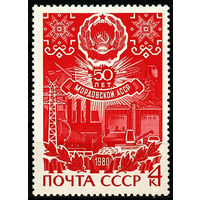 50 лет Мордовской АССР
