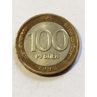 Россия 100 рублей 1992