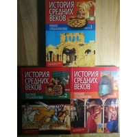 История средних веков в 3-х чч. Комплект из 3 книг. Цена указана за ТРИ книги.