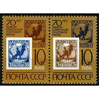 70 лет первой советской марке