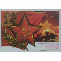 Открытка ,,23 февраля,, 1974 г. подписана