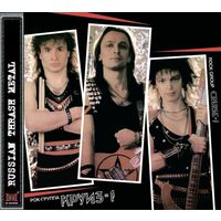 КРУИЗ "Круиз - 1"  CD 1986/2007 ремастеринг + 7 бонус-трек