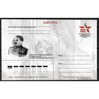 Почтовая карточка " Сталiн I. В"(Н).