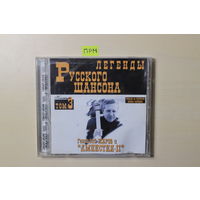Геннадий Жаров И Амнистия-II – Легенды Русского Шансона (1999, CD)