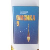 Физика 9кл.2000г.