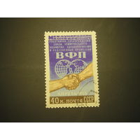 СССР 1955 ВФП (1)