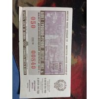 Лотерейный билет Киеву 1500 лет 1982г.