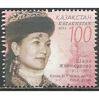 Казахстан. 100 лет со дня рождения Ж.Жиенуловой. Танцовщица. 2012г. Mi#755.