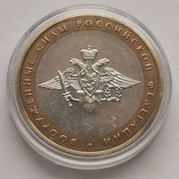 185. 0 рублей 2002 г. Вооружённые силы российской федерации