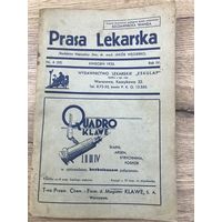 Prasa Lekarska 1935г.Аптечная реклама.