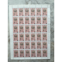 Чистые марки целый лист 1995 День белорусской письменности и печати