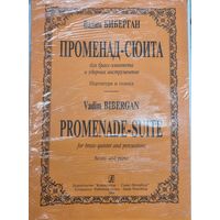 Променад-сюита для брасс-квинтета и ударных инструментов. Партитура и голоса