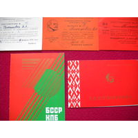 Документы, удостоверение, мандат СССР Вавилова