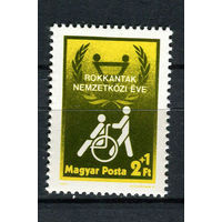 Венгрия - 1981 - Международный год инвалидов - [Mi. 3500] - полная серия - 1 марка. MNH.
