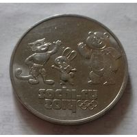 25 рублей, Россия 2014 г., Олимпиада в Сочи - 2