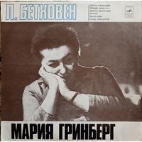 Л. Бетховен - М. Гринберг – Шесть Вариаций / Четыре Менуэта / Шесть Экоссезов / Рондо / Фантазия / Семь Лендлеров