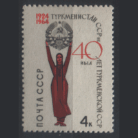 З. 3030. 1964. 40 лет Туркменской ССР. чиСт.