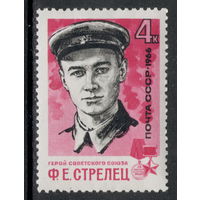 СССР /1966/ Известные Люди / Герой Советского Союза Ф.Е. Стрелец / ЧИСТАЯ