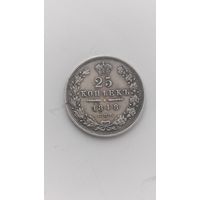 25 копеек 1848г.Серебро. Сохран !!!
