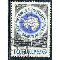 СССР 1971.. 10 лет Договора об Антарктиде