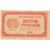 1000 рублей 1921 г. VF+.