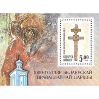 1000-летие Полоцкой епархии Беларусь 1992 год (7) 1 блок