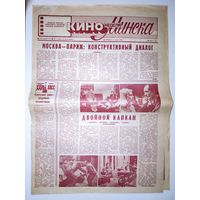 Кинонеделя Минска. Год издания 25-й. Nm 3 (1256) пятница, 17 января 1986 г.
