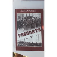 Книга Расплата .2008.