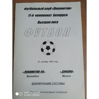 Локомотив-96 (Витебск)-Динамо (Минск)-2001-дубль