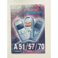 Паспорт телефона (SIEMENS) A51/A57/A70