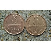 3 копейки 1989 года СССР. 2 шикарные монеты ( красная и жёлтая)! UNC. Без обращения!