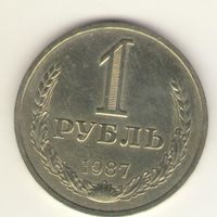 1 рубль 1987 г. "К"