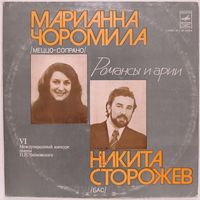 Марианна Чоромила (меццо-сопрано) / Никита Сторожев (бас)