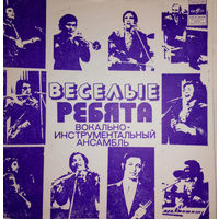 Весёлые Ребята - Песни Рудольфа Манукова - 1975,Flexi-disc,7", 33 1/3 RPM,Mono,Made in USSR.