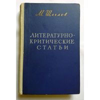 М. Щеглов Литературно-критические статьи 1958