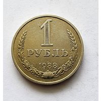СССР 1 рубль 1988