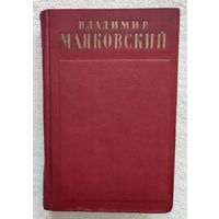 Собрание сочинений в 13 томах. Том 3 | Маяковский