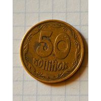 50 копеек 1992 год (Украина)