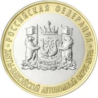 10 рублей  Ханты-Мансийский автономный округ - Югра.  2024 год ( Тираж 1 млн.)  НОВИНКА