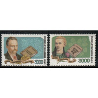 Писатели Л.Украинка и И.Франко, 2м; 3000 Крб. x 2
