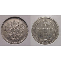 10 копеек 1861 СПБ