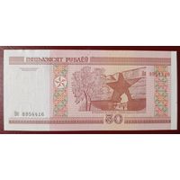 50 рублей 2000 года, серия Нб - UNC