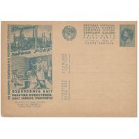 Рекламно-агитационная карточка. СК#227. 1932г