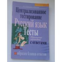 Русский язык Сборник тестов