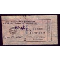 Билет в Киево-Печорскую лавру