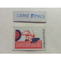 Спичечные этикетки ф.Барнаул. Берегите линии связи. 1966 год
