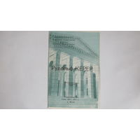 Лот программок концертов пианистов. С.Нейгауз (1972 г.), Р.Керер - 3 (1972-73 гг.)