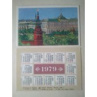 Карманный календарик . Москва. 1979 год