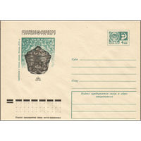 Художественный маркированный конверт СССР N 10138 (25.11.1974) Русское серебро  Серебряный с чернью ставецю Москва, XVII в.