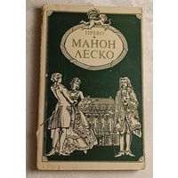 Прево. Манон Леско. 1983